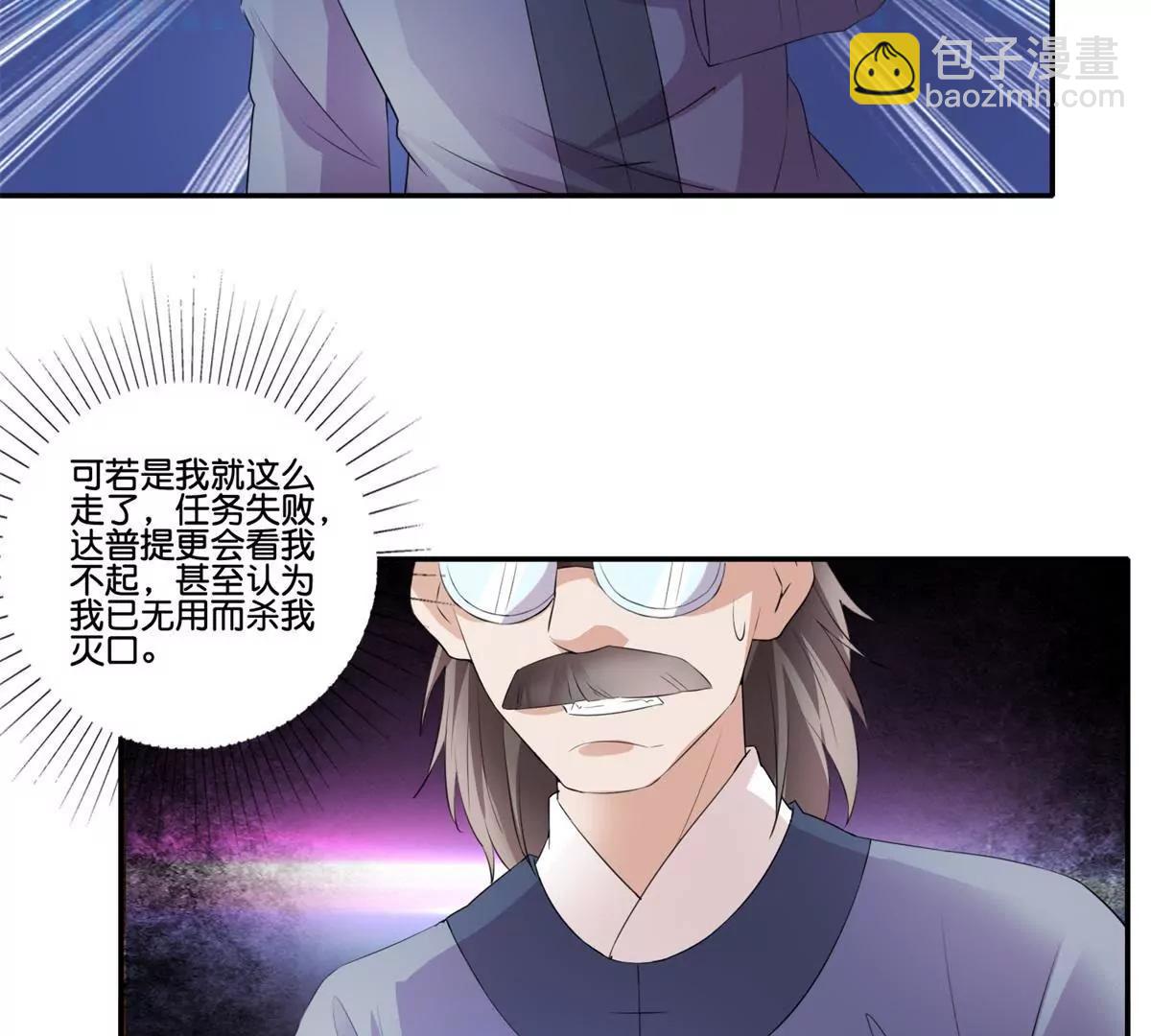 《宗主大人心很累》第39话 山庄后续 第18页