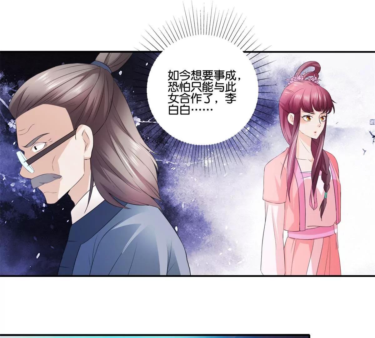 《宗主大人心很累》第39话 山庄后续 第20页