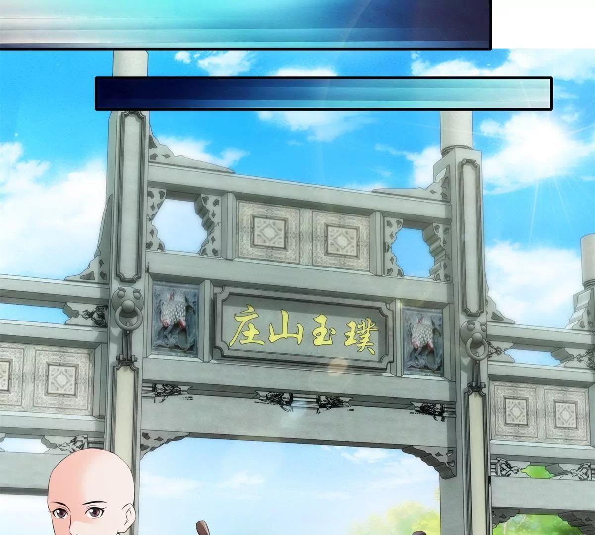 《宗主大人心很累》第39话 山庄后续 第21页