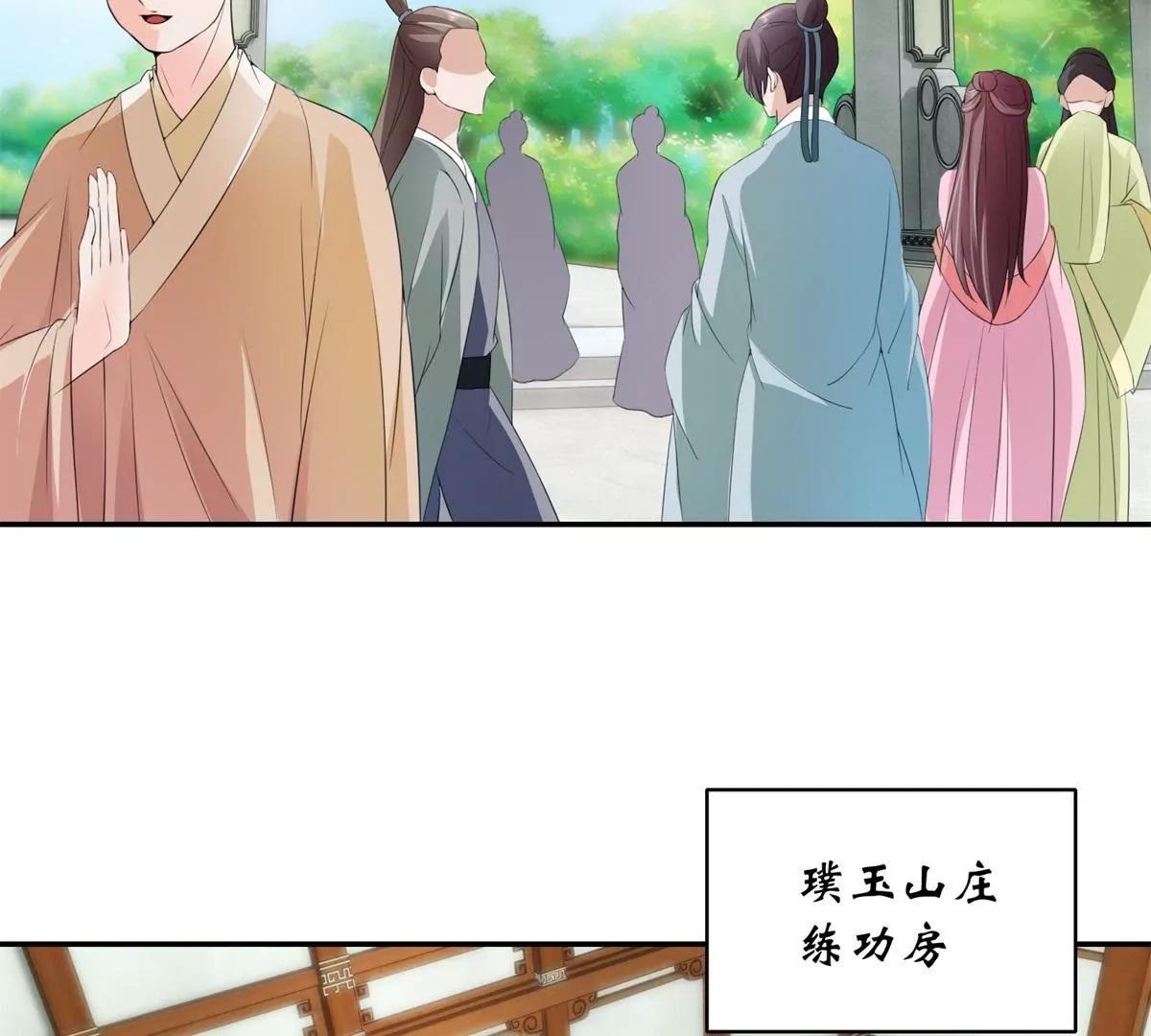 《宗主大人心很累》第39话 山庄后续 第22页