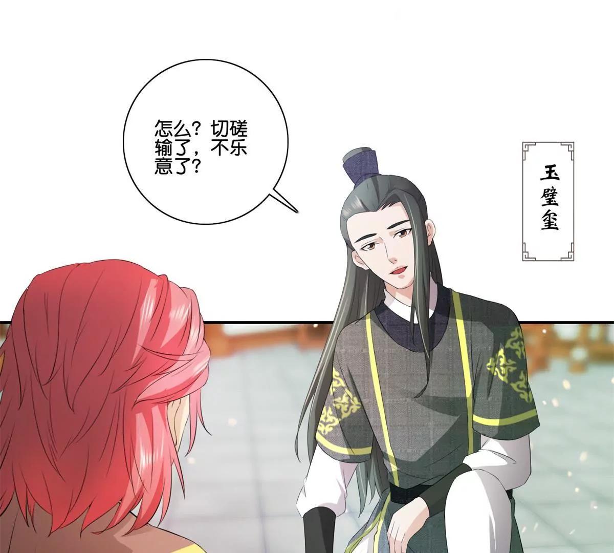 《宗主大人心很累》第39话 山庄后续 第30页