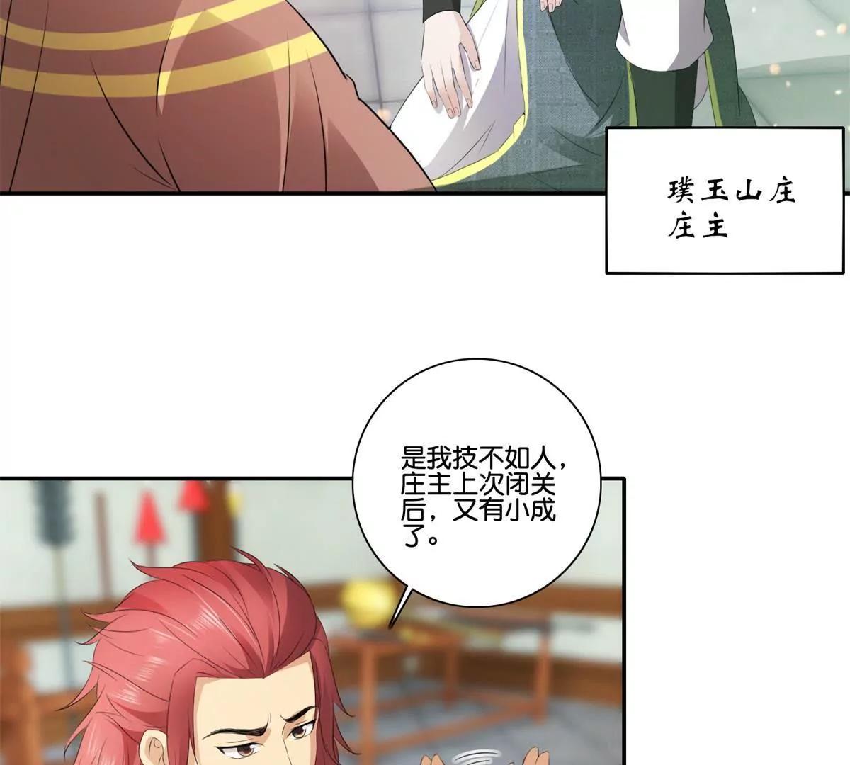 《宗主大人心很累》第39话 山庄后续 第31页
