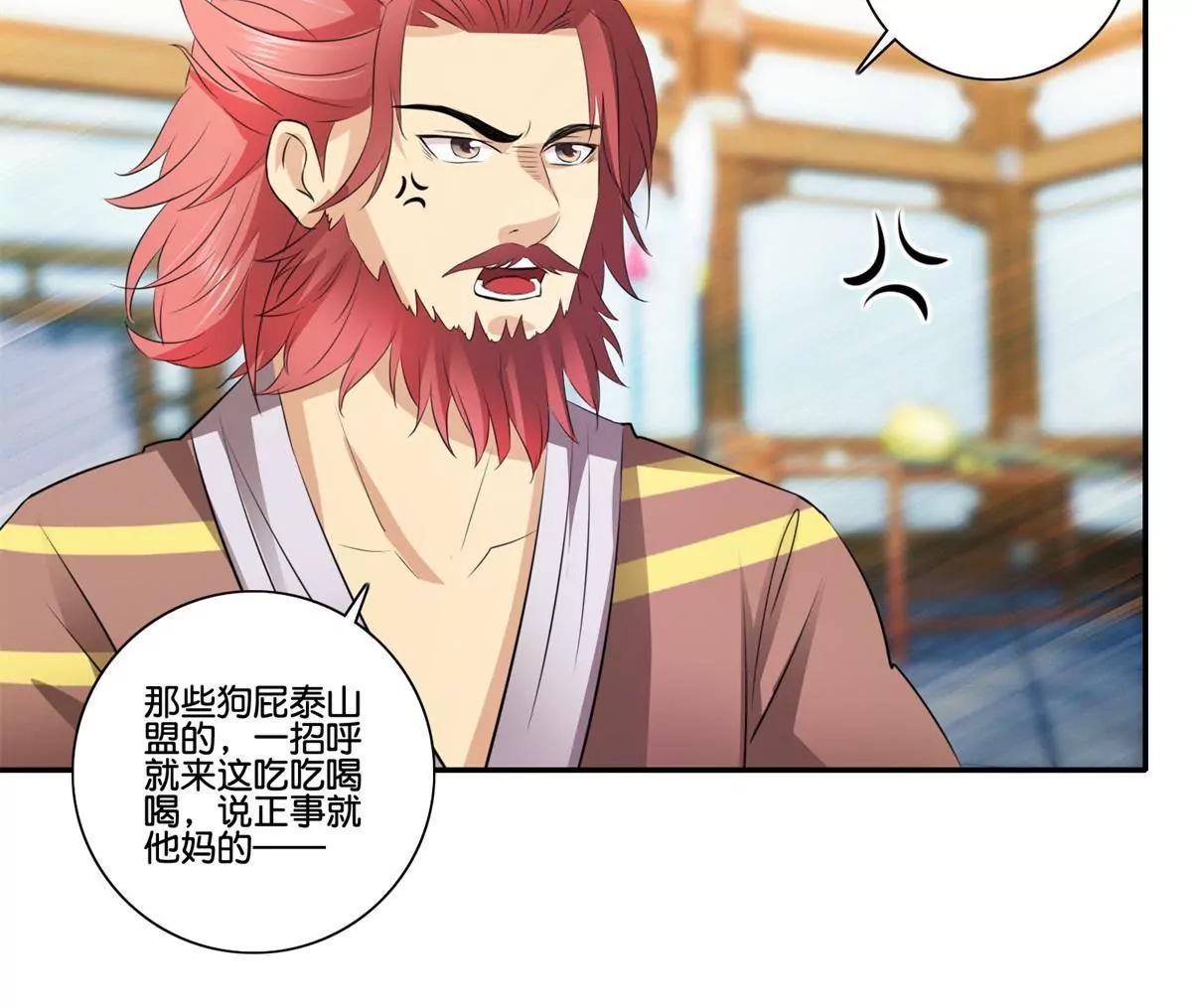 《宗主大人心很累》第39话 山庄后续 第33页