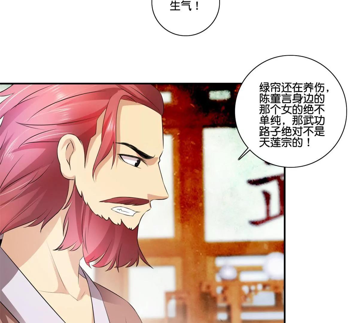 《宗主大人心很累》第39话 山庄后续 第35页