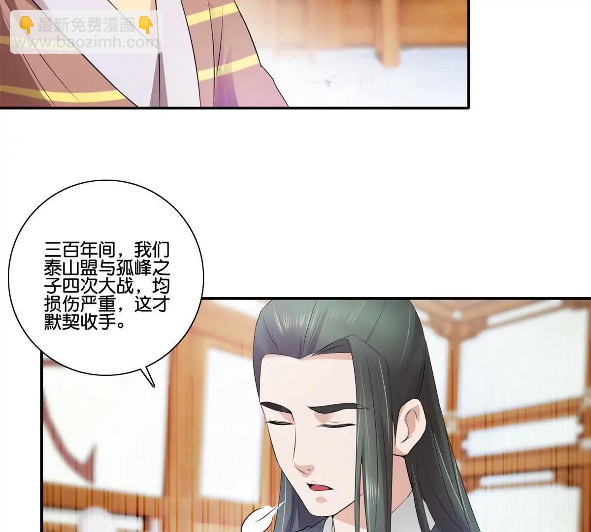 《宗主大人心很累》第39话 山庄后续 第36页