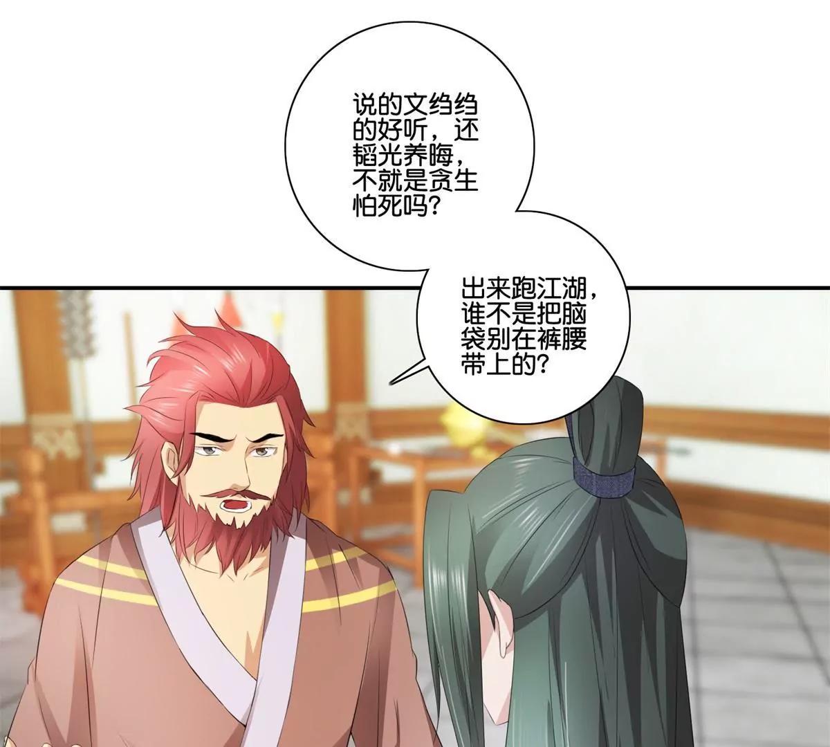 《宗主大人心很累》第39话 山庄后续 第38页