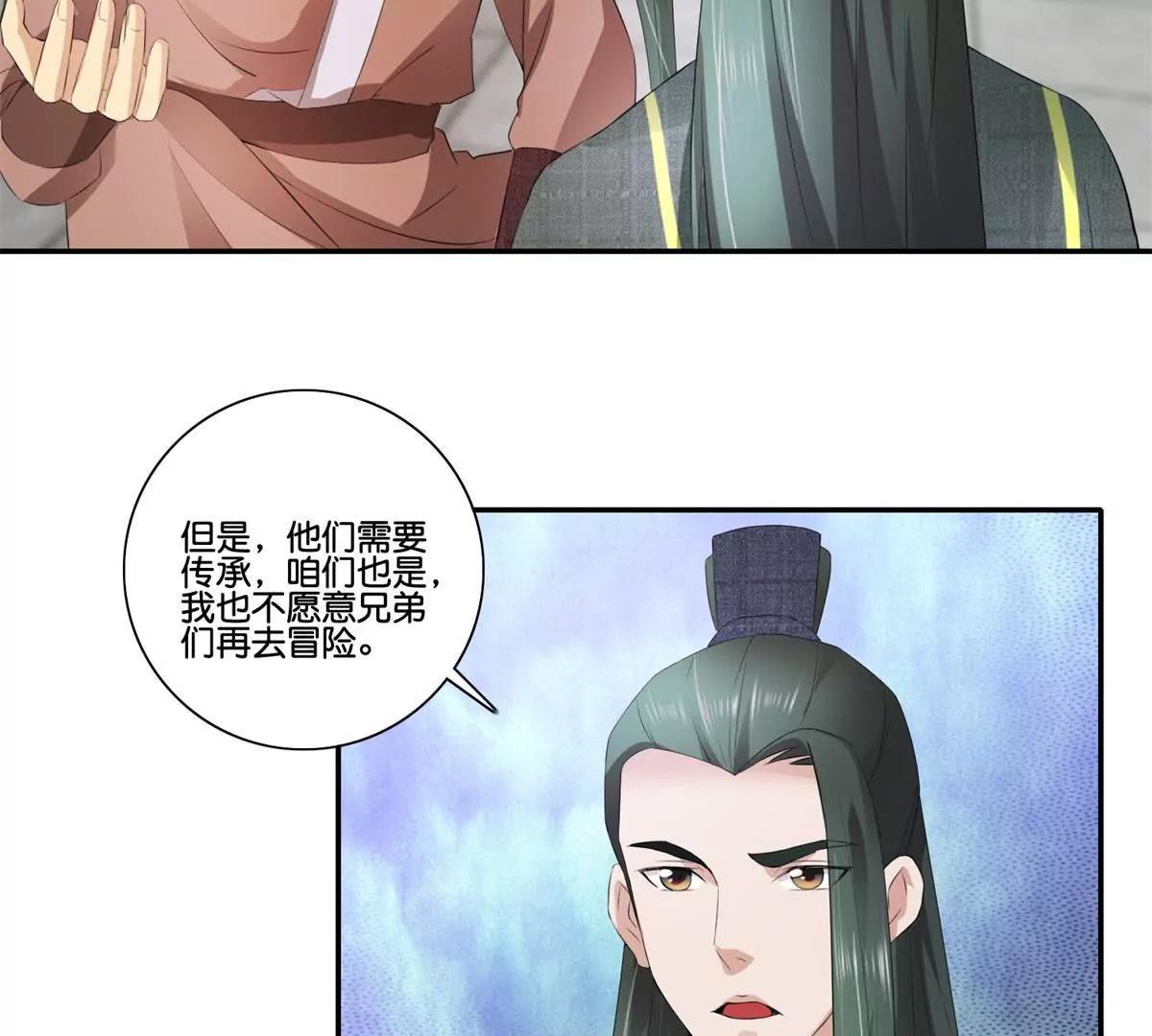 《宗主大人心很累》第39话 山庄后续 第39页