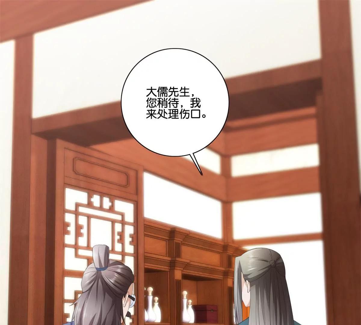 《宗主大人心很累》第39话 山庄后续 第3页