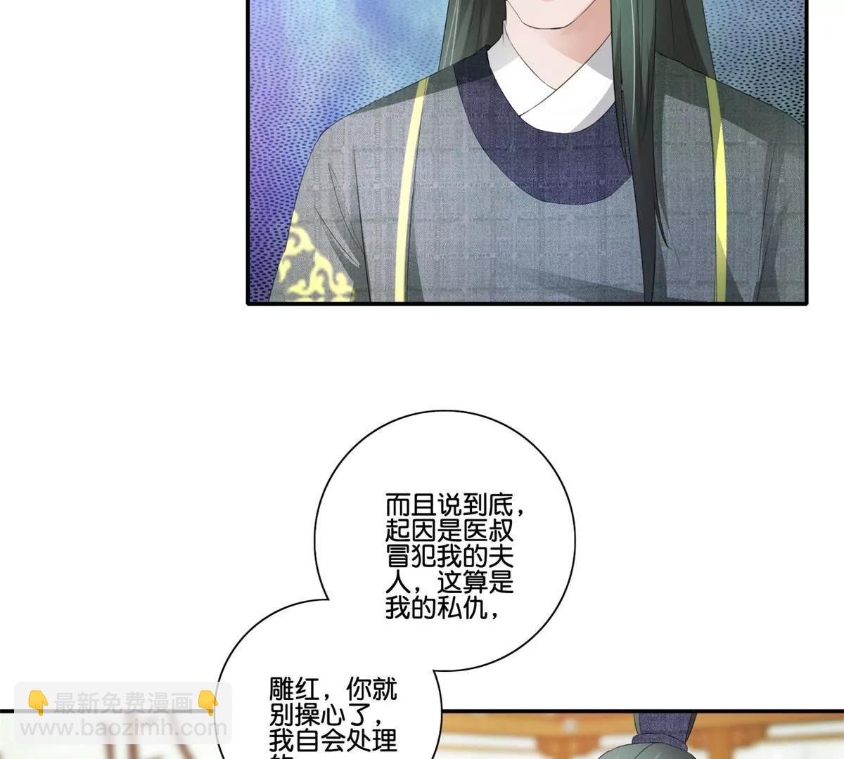 《宗主大人心很累》第39话 山庄后续 第40页