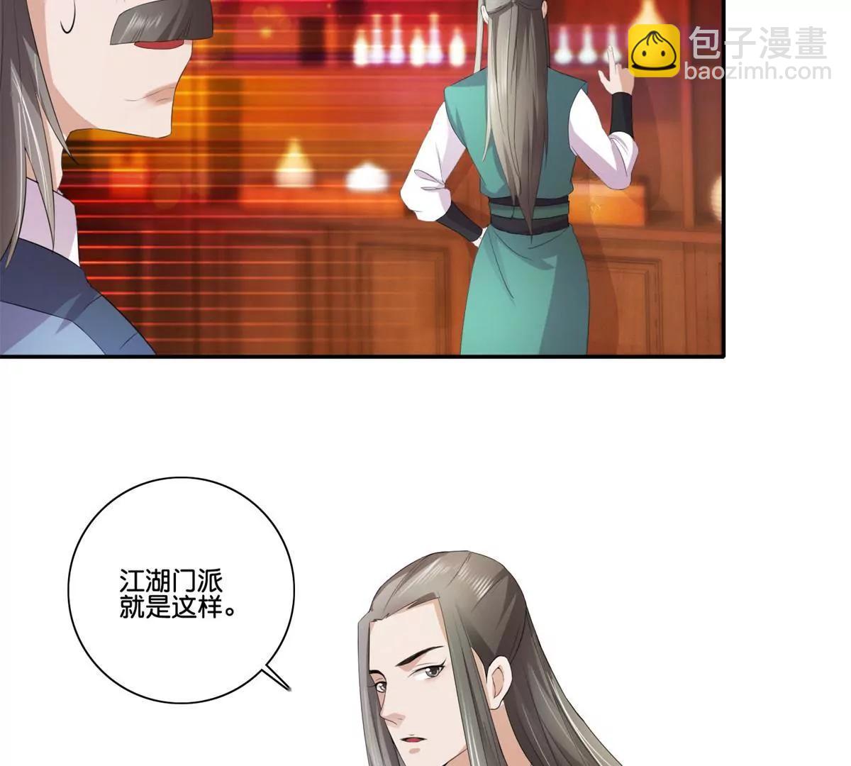 《宗主大人心很累》第39话 山庄后续 第5页
