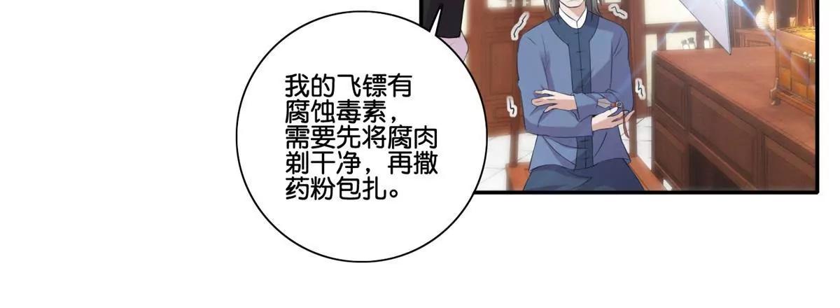 《宗主大人心很累》第39话 山庄后续 第8页