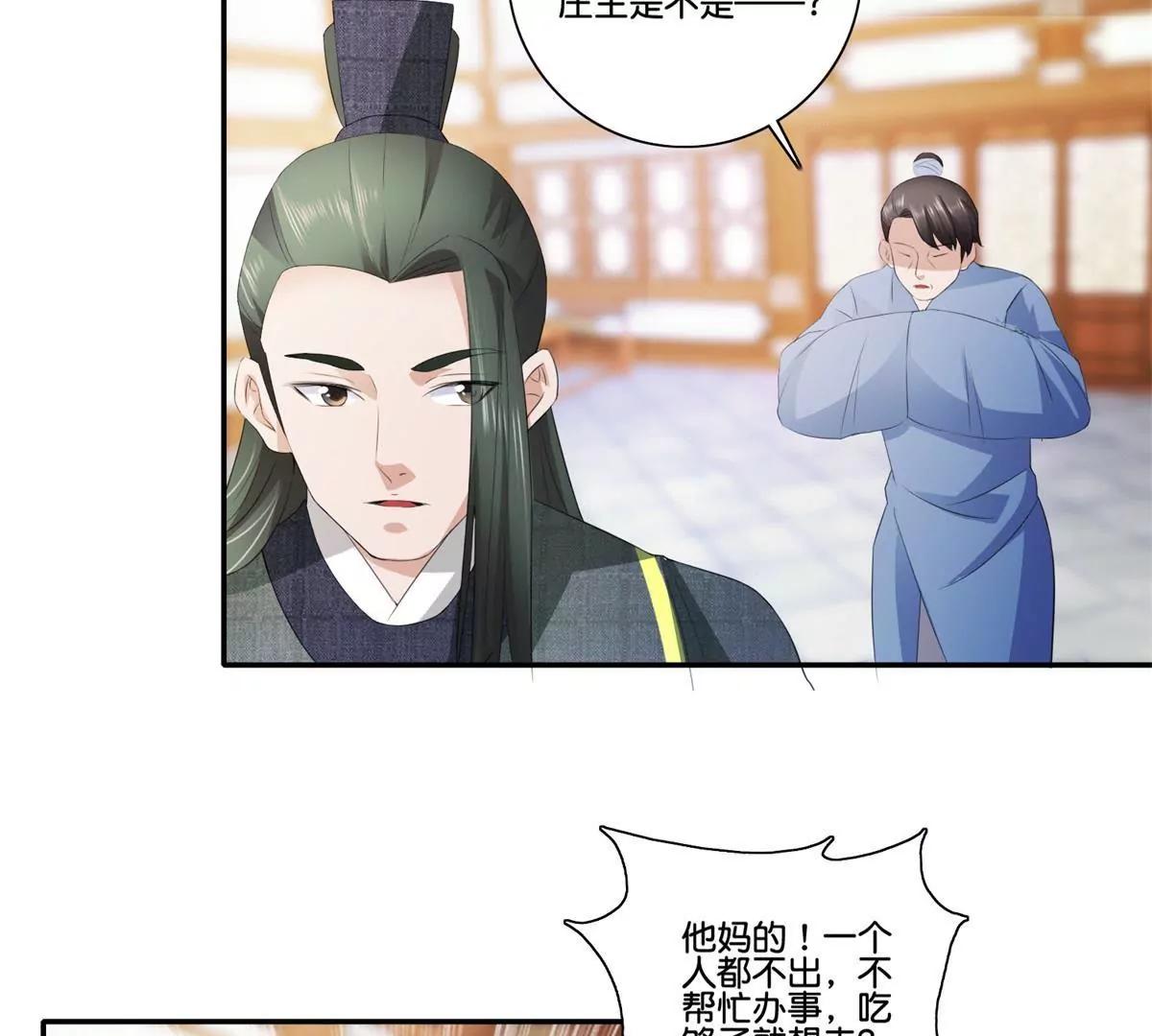 《宗主大人心很累》第40话 一统大印 第10页