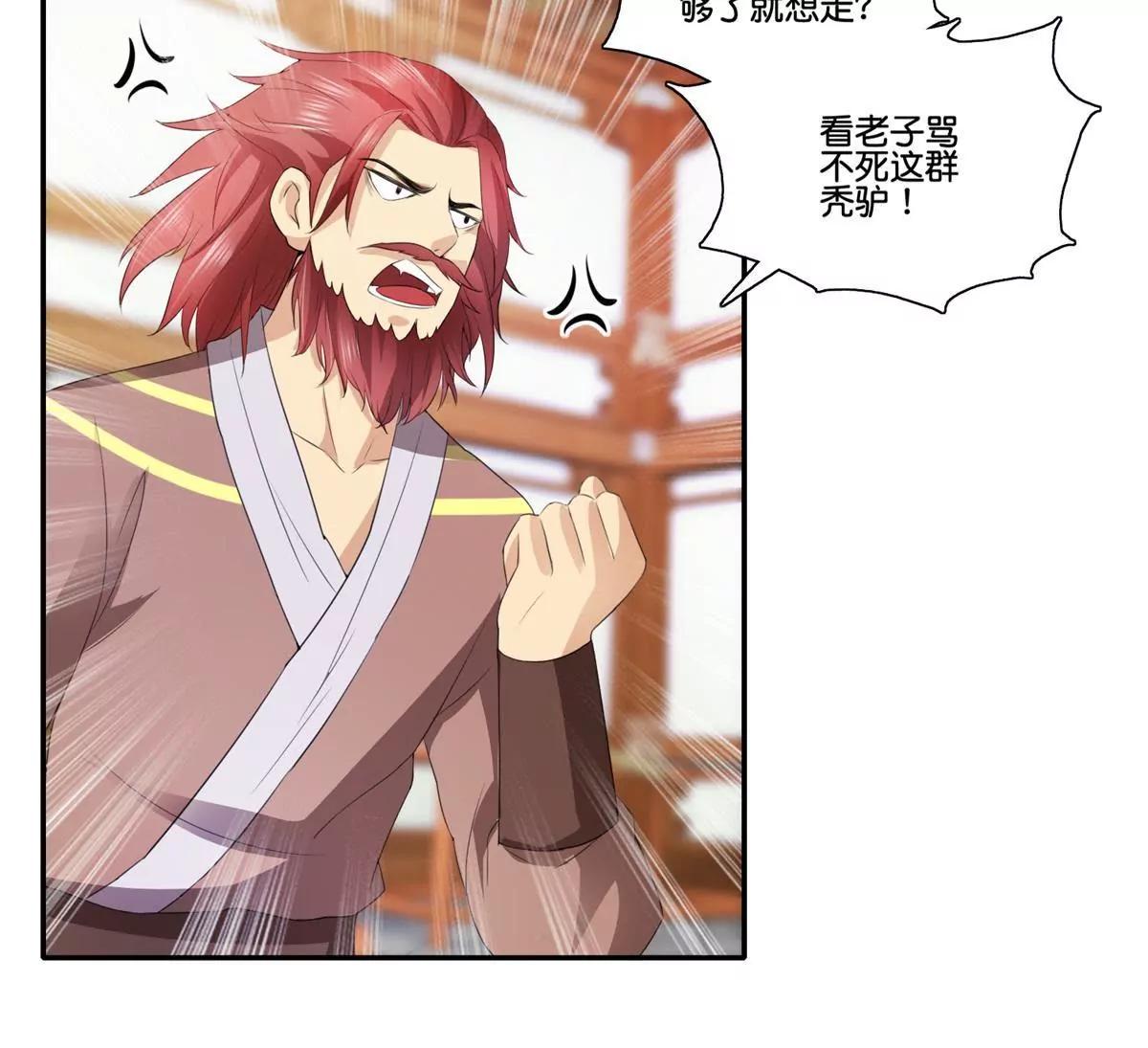 《宗主大人心很累》第40话 一统大印 第11页
