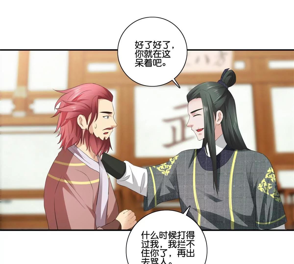 《宗主大人心很累》第40话 一统大印 第12页