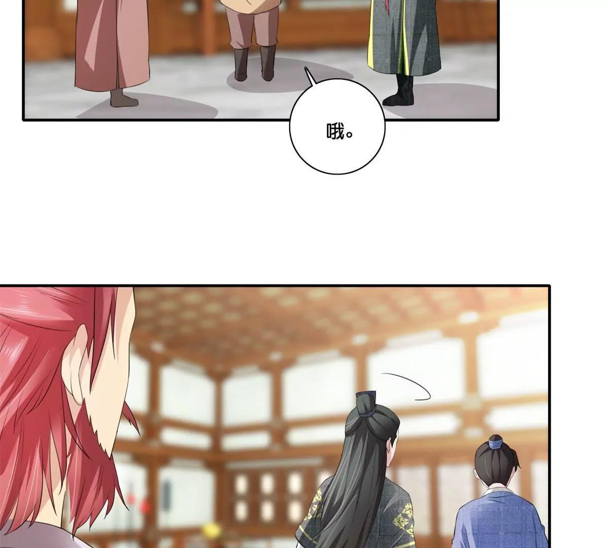 《宗主大人心很累》第40话 一统大印 第14页