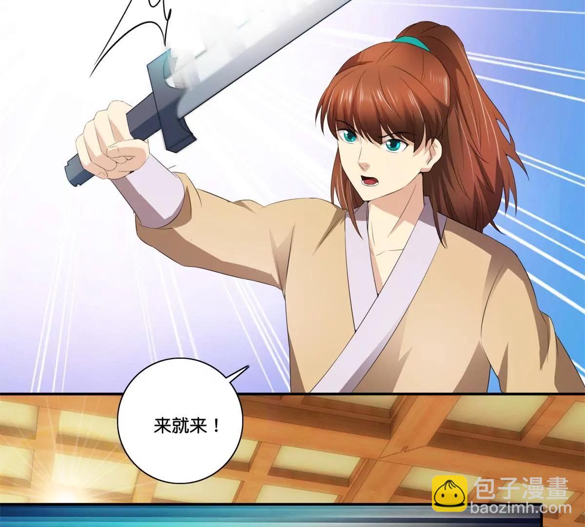 《宗主大人心很累》第40话 一统大印 第17页
