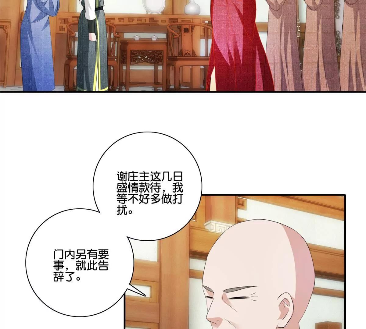 《宗主大人心很累》第40话 一统大印 第19页