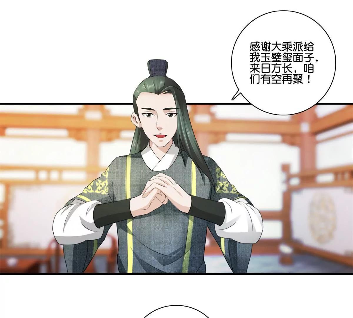 《宗主大人心很累》第40话 一统大印 第21页