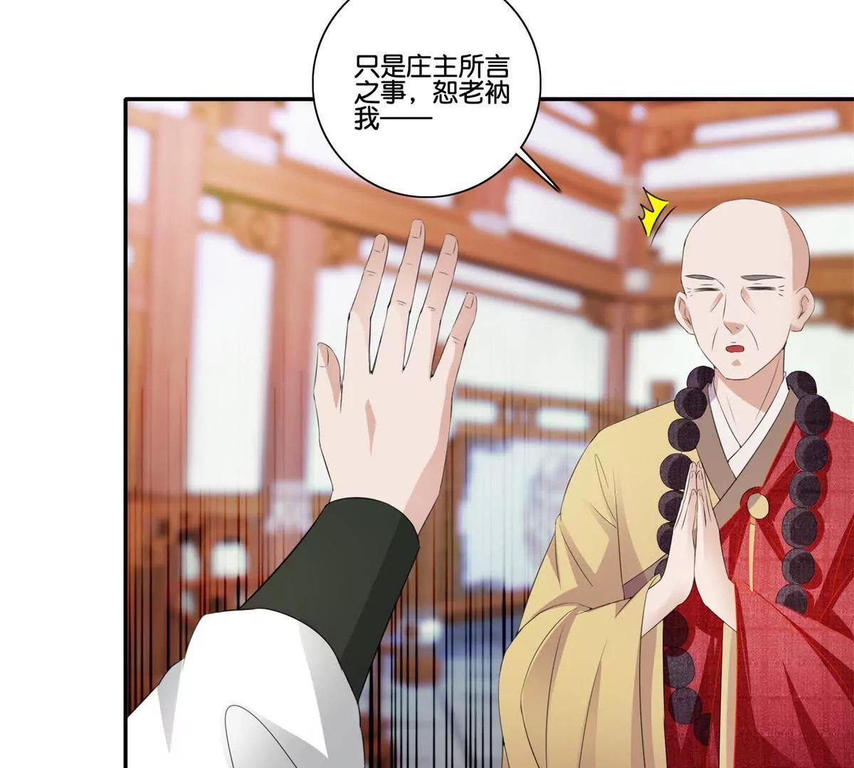 《宗主大人心很累》第40话 一统大印 第22页