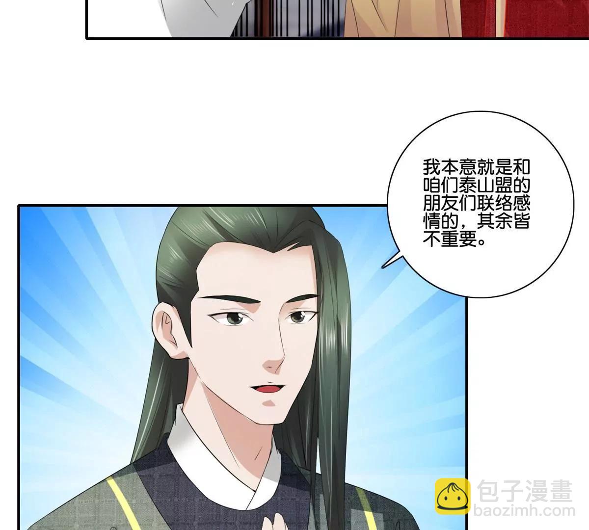 《宗主大人心很累》第40话 一统大印 第23页