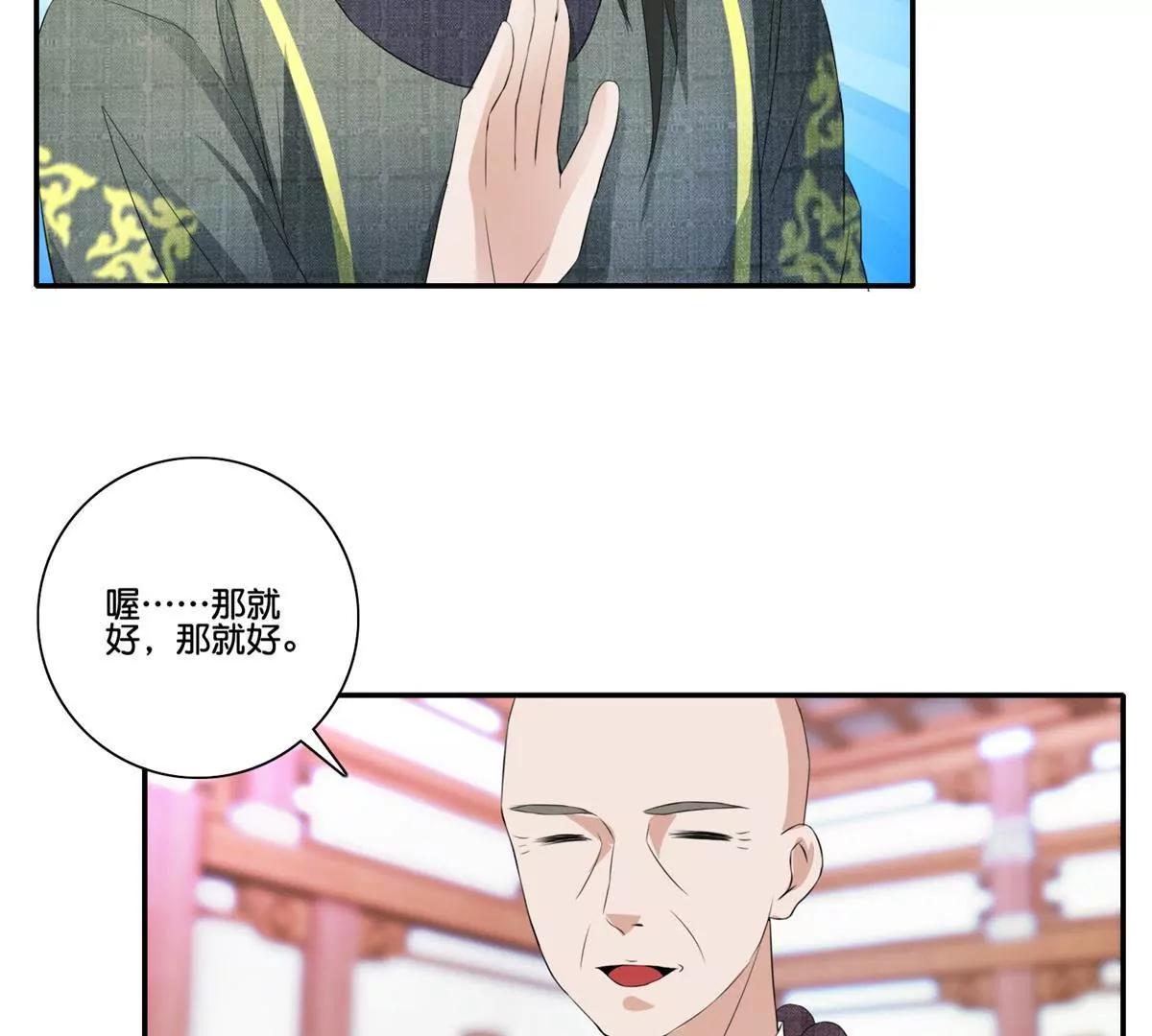 《宗主大人心很累》第40话 一统大印 第24页