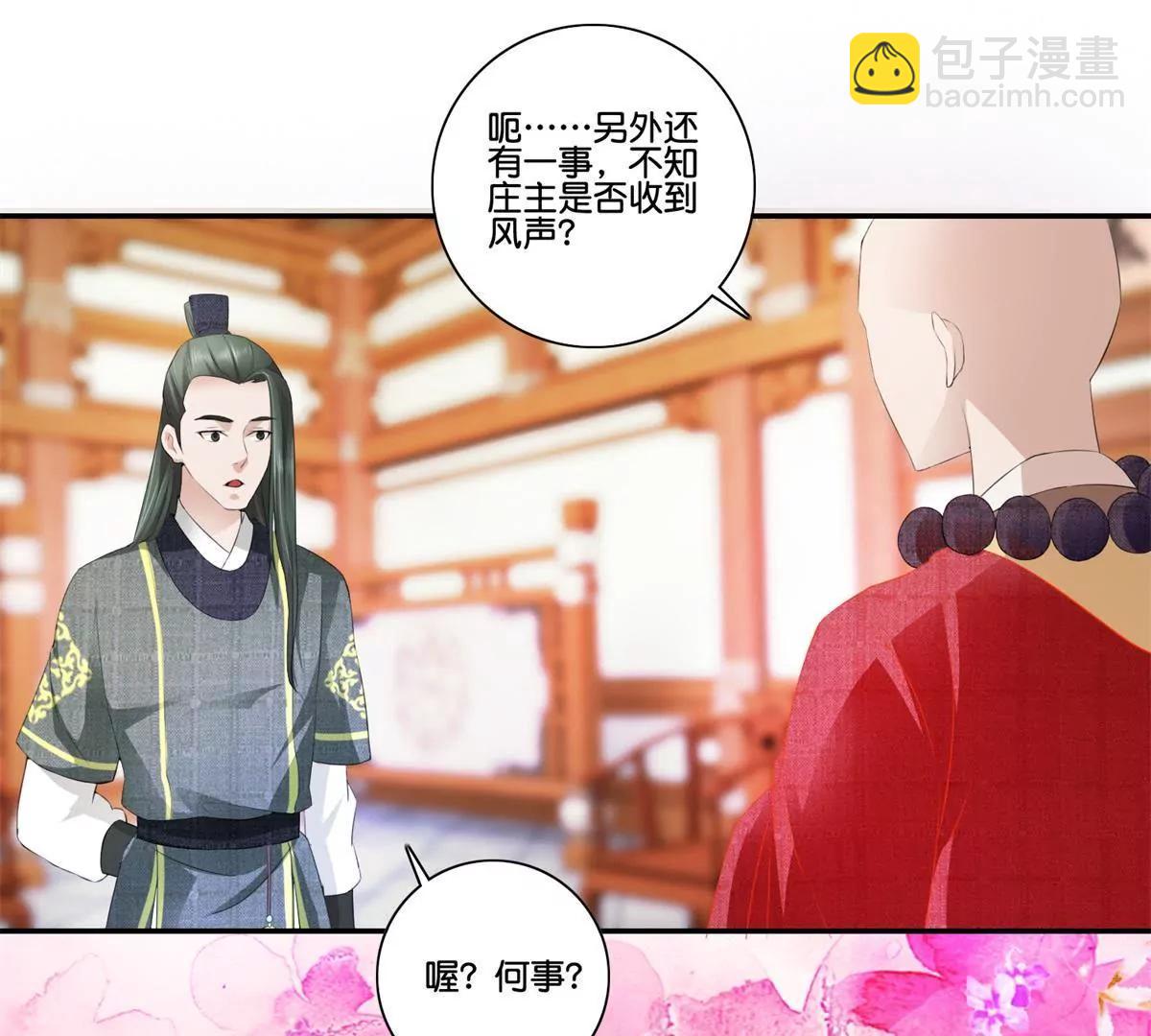 《宗主大人心很累》第40话 一统大印 第26页