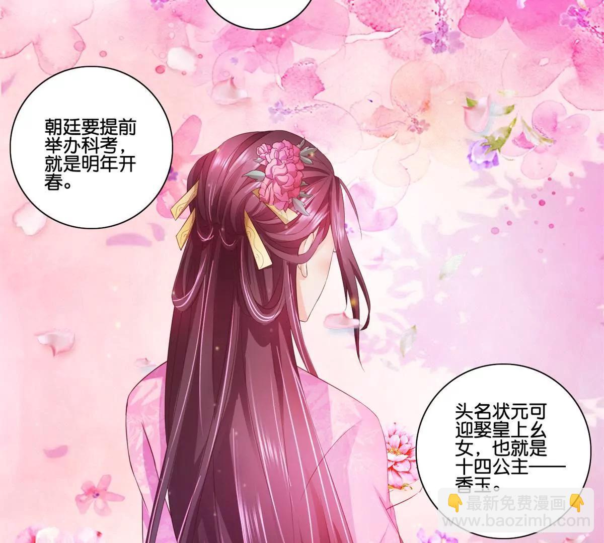 《宗主大人心很累》第40话 一统大印 第27页