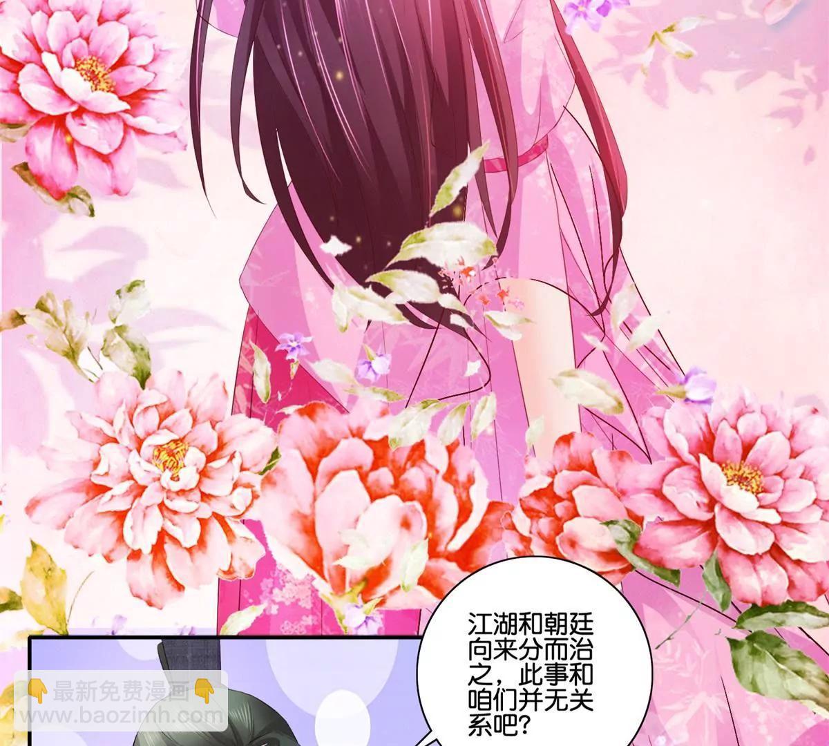 《宗主大人心很累》第40话 一统大印 第28页