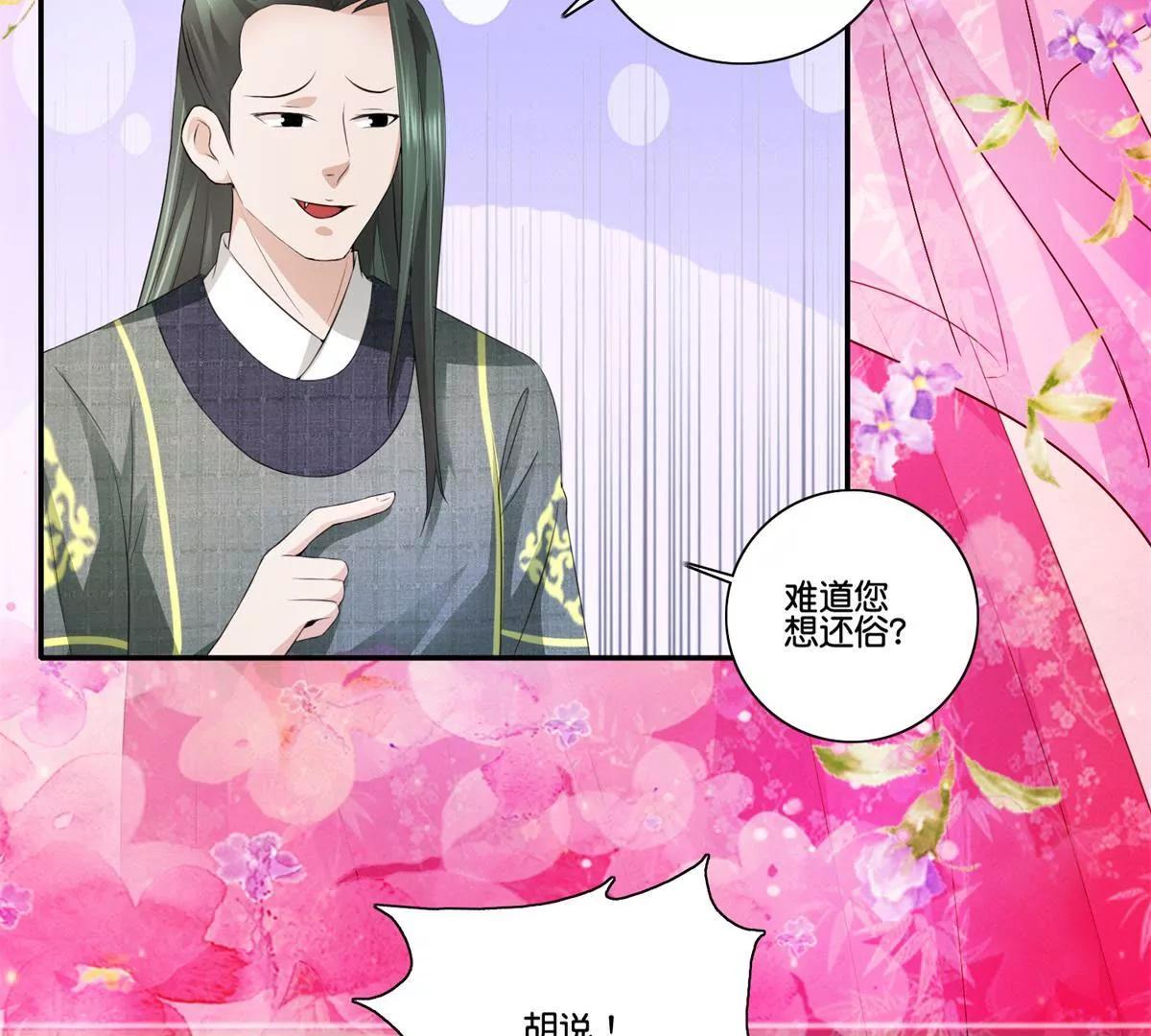 《宗主大人心很累》第40话 一统大印 第29页