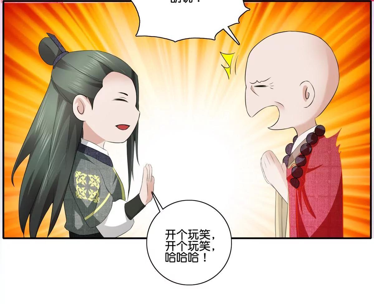 《宗主大人心很累》第40话 一统大印 第30页