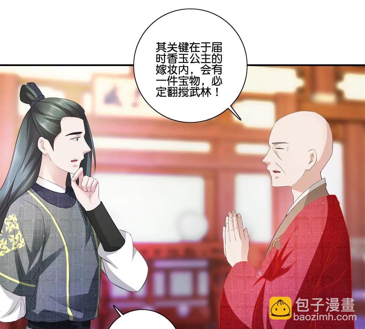 《宗主大人心很累》第40话 一统大印 第31页