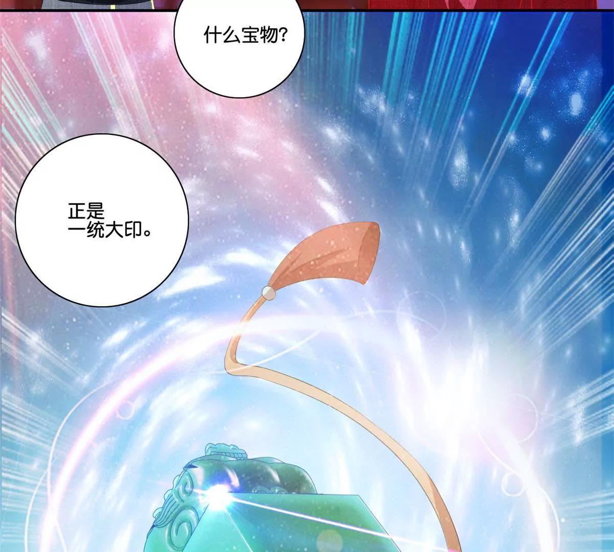 《宗主大人心很累》第40话 一统大印 第32页
