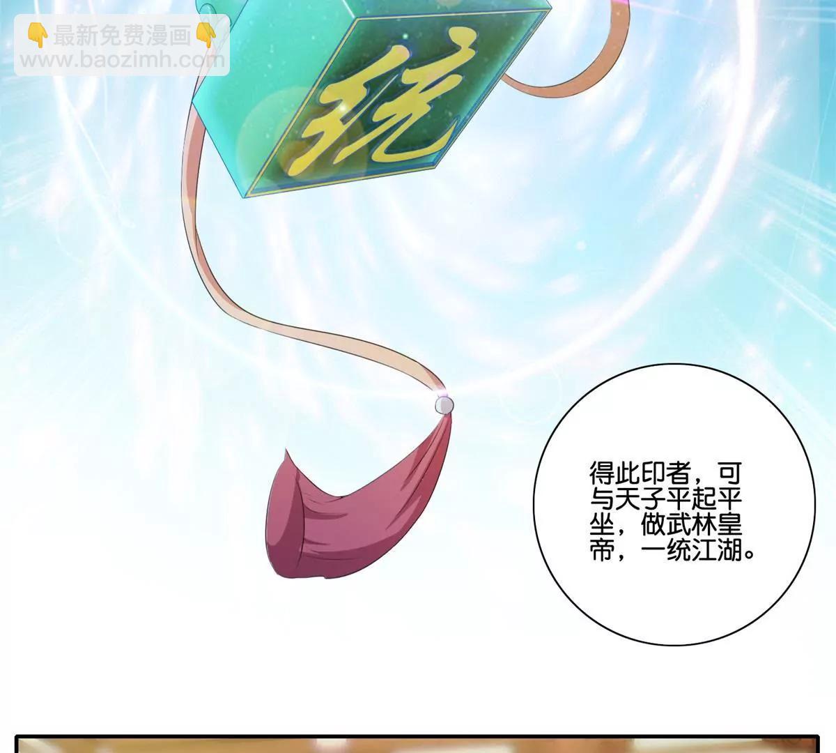 《宗主大人心很累》第40话 一统大印 第33页