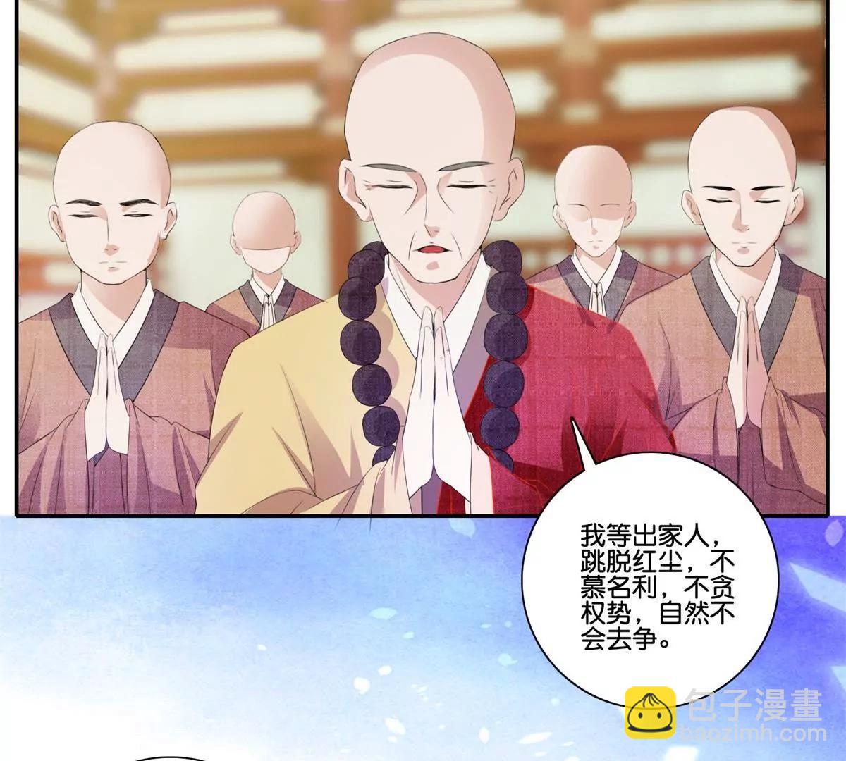 《宗主大人心很累》第40话 一统大印 第34页