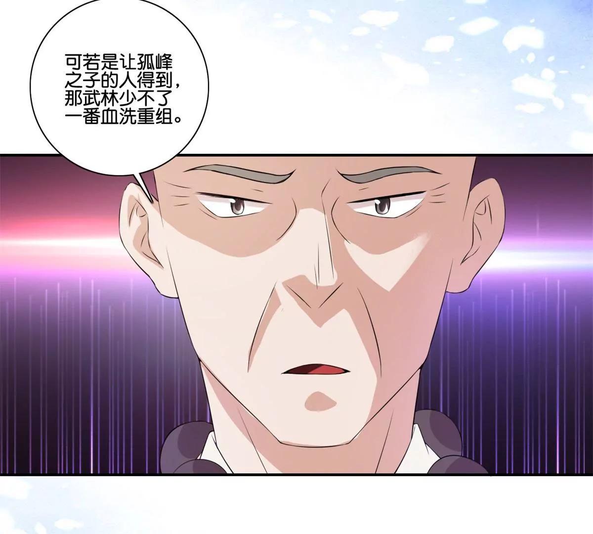 《宗主大人心很累》第40话 一统大印 第35页