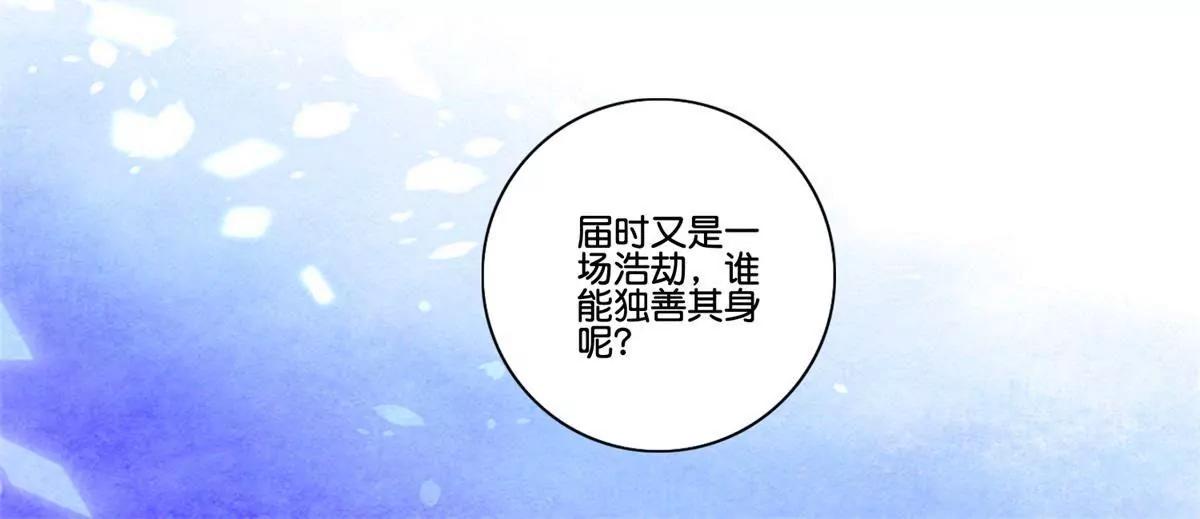《宗主大人心很累》第40话 一统大印 第36页