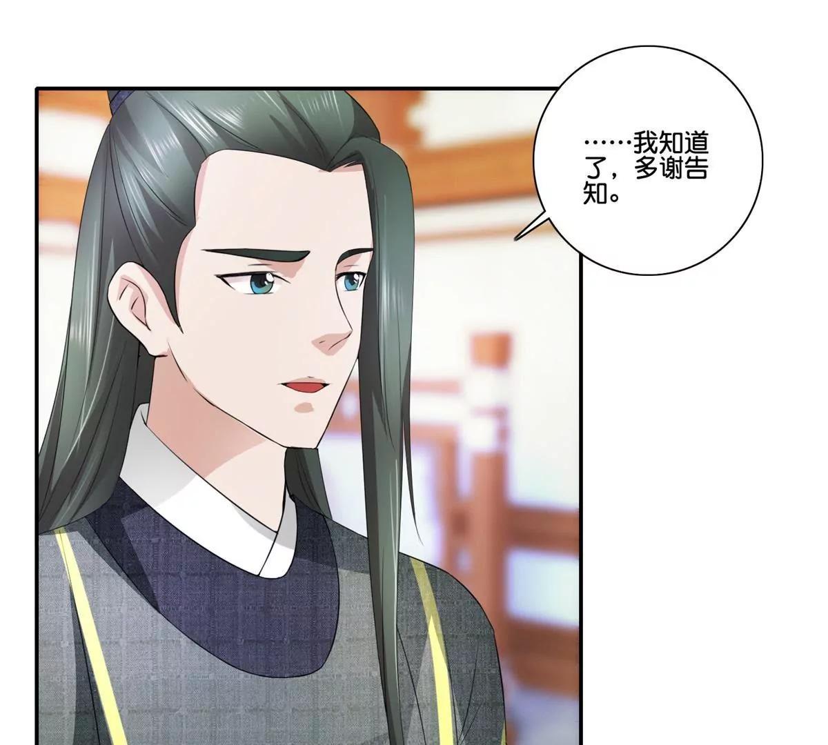 《宗主大人心很累》第40话 一统大印 第37页