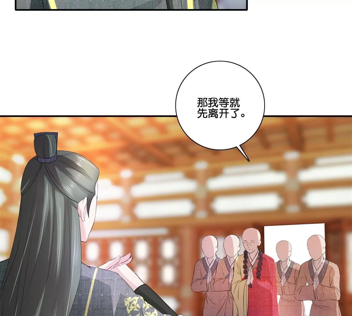 《宗主大人心很累》第40话 一统大印 第38页