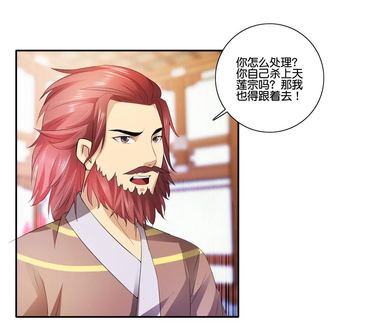 《宗主大人心很累》第40话 一统大印 第3页