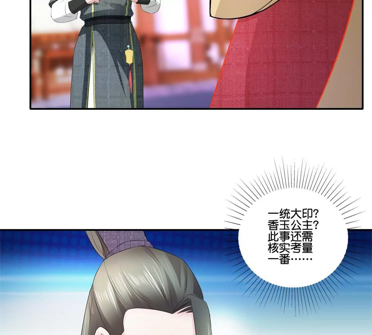 《宗主大人心很累》第40话 一统大印 第40页