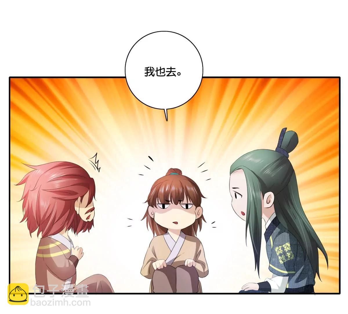 《宗主大人心很累》第40话 一统大印 第4页
