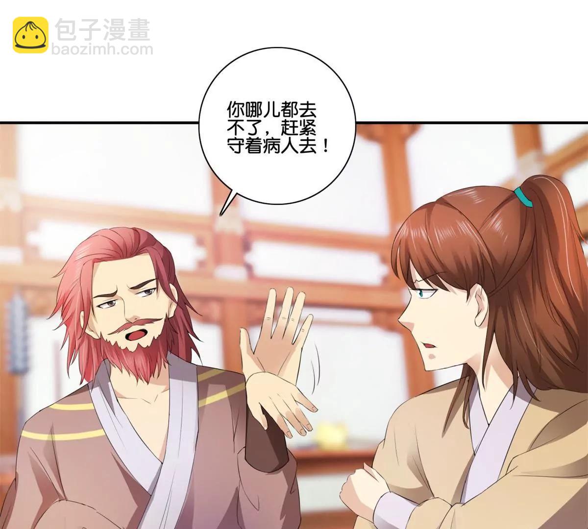 《宗主大人心很累》第40话 一统大印 第5页