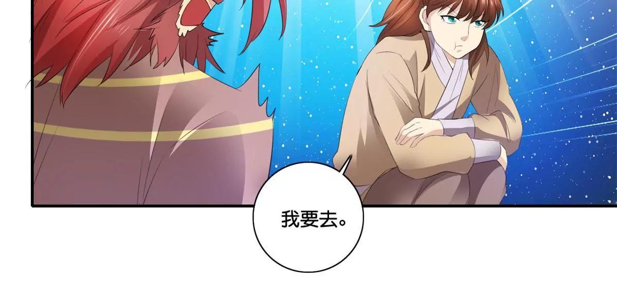 《宗主大人心很累》第40话 一统大印 第7页
