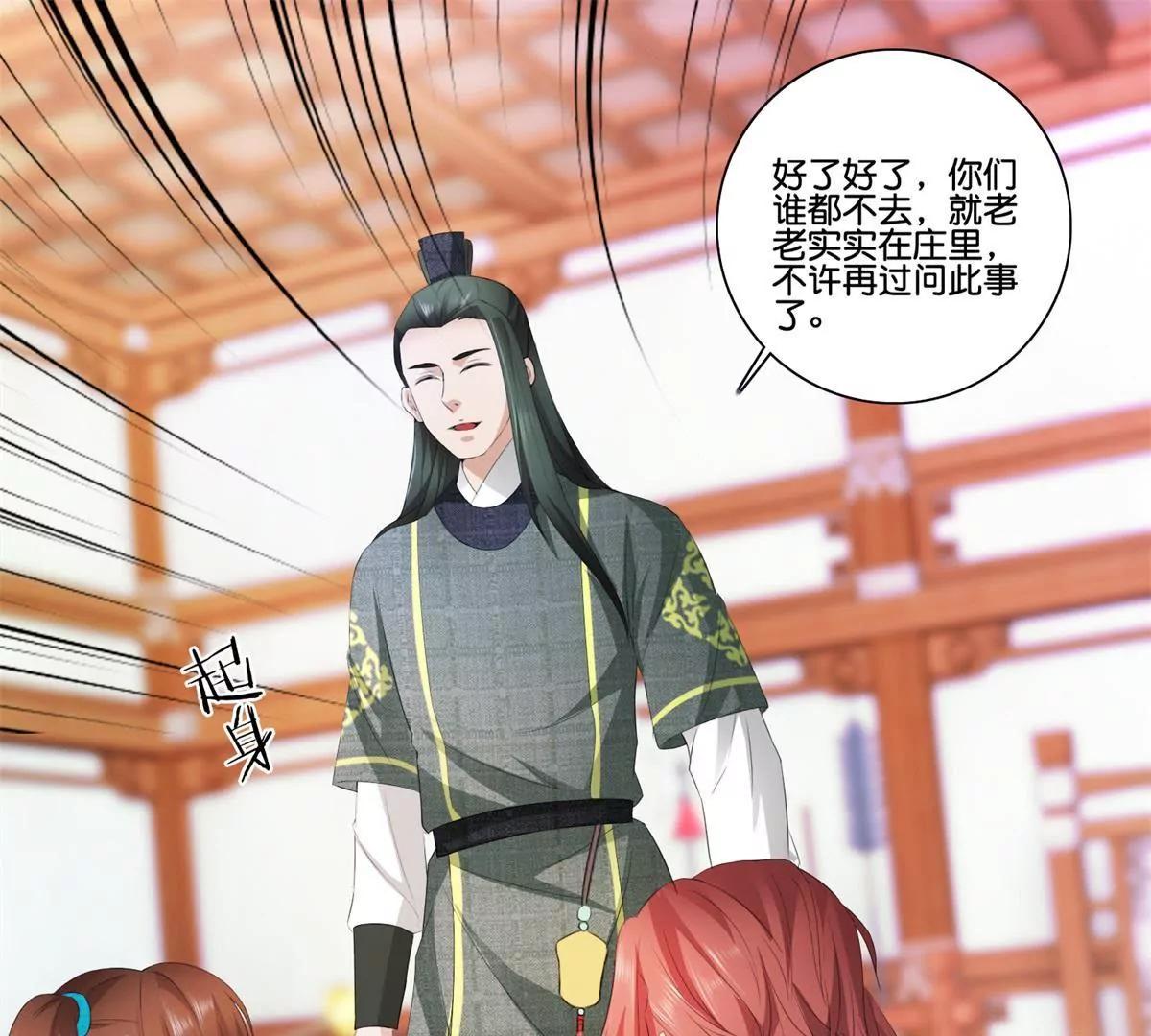 《宗主大人心很累》第40话 一统大印 第8页