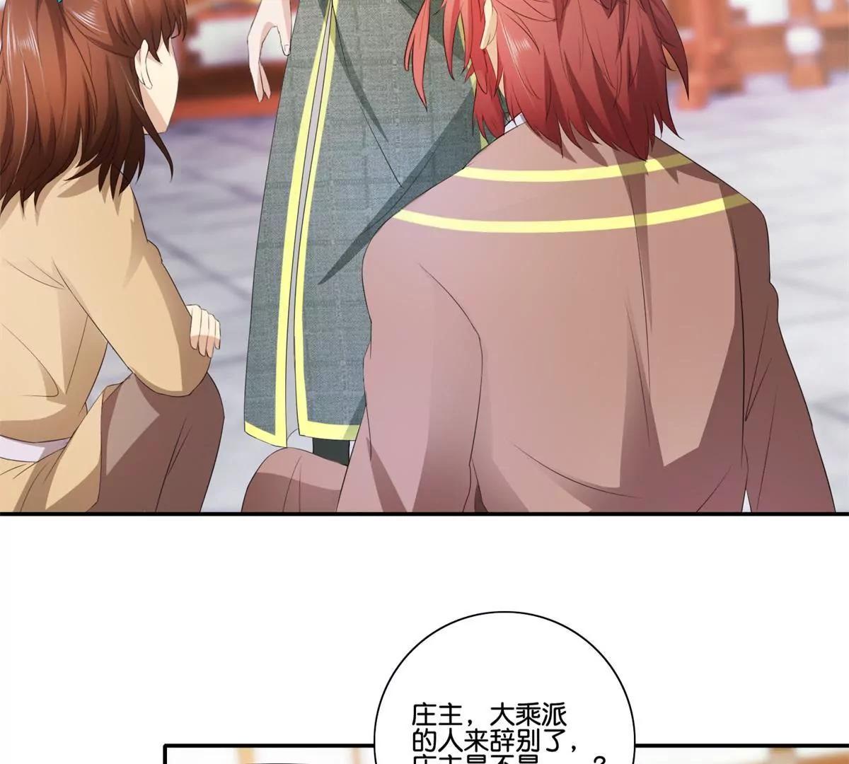 《宗主大人心很累》第40话 一统大印 第9页