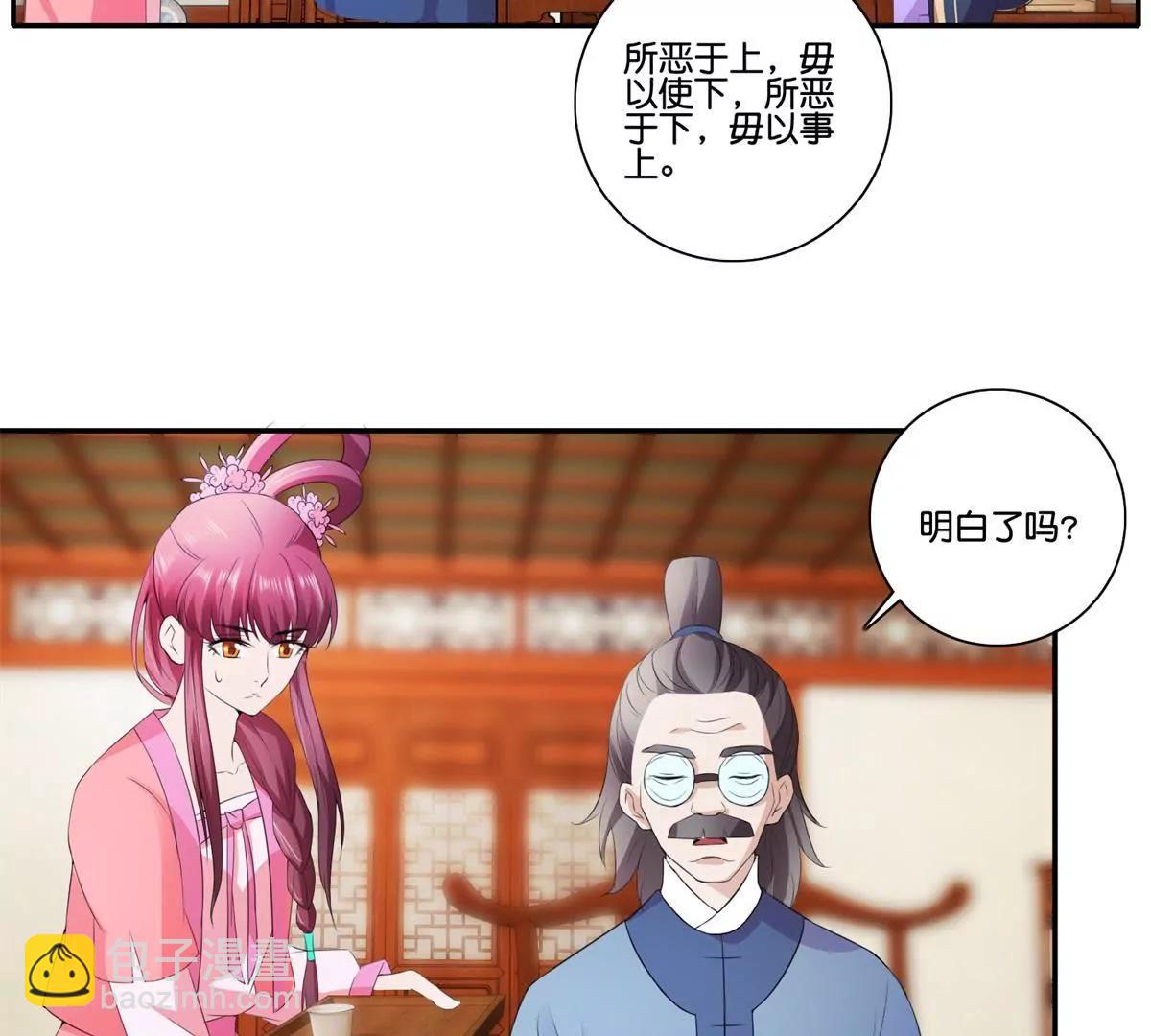 《宗主大人心很累》第37话 互不相干 第10页