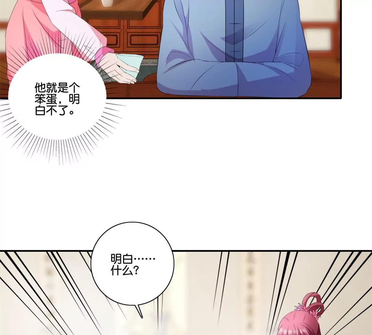 《宗主大人心很累》第37话 互不相干 第11页