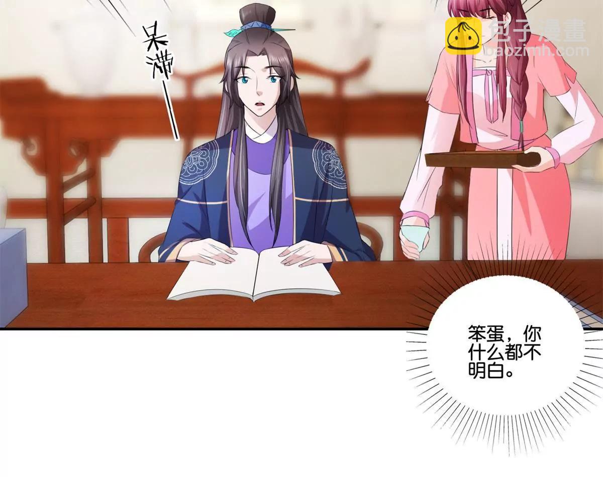 《宗主大人心很累》第37话 互不相干 第12页