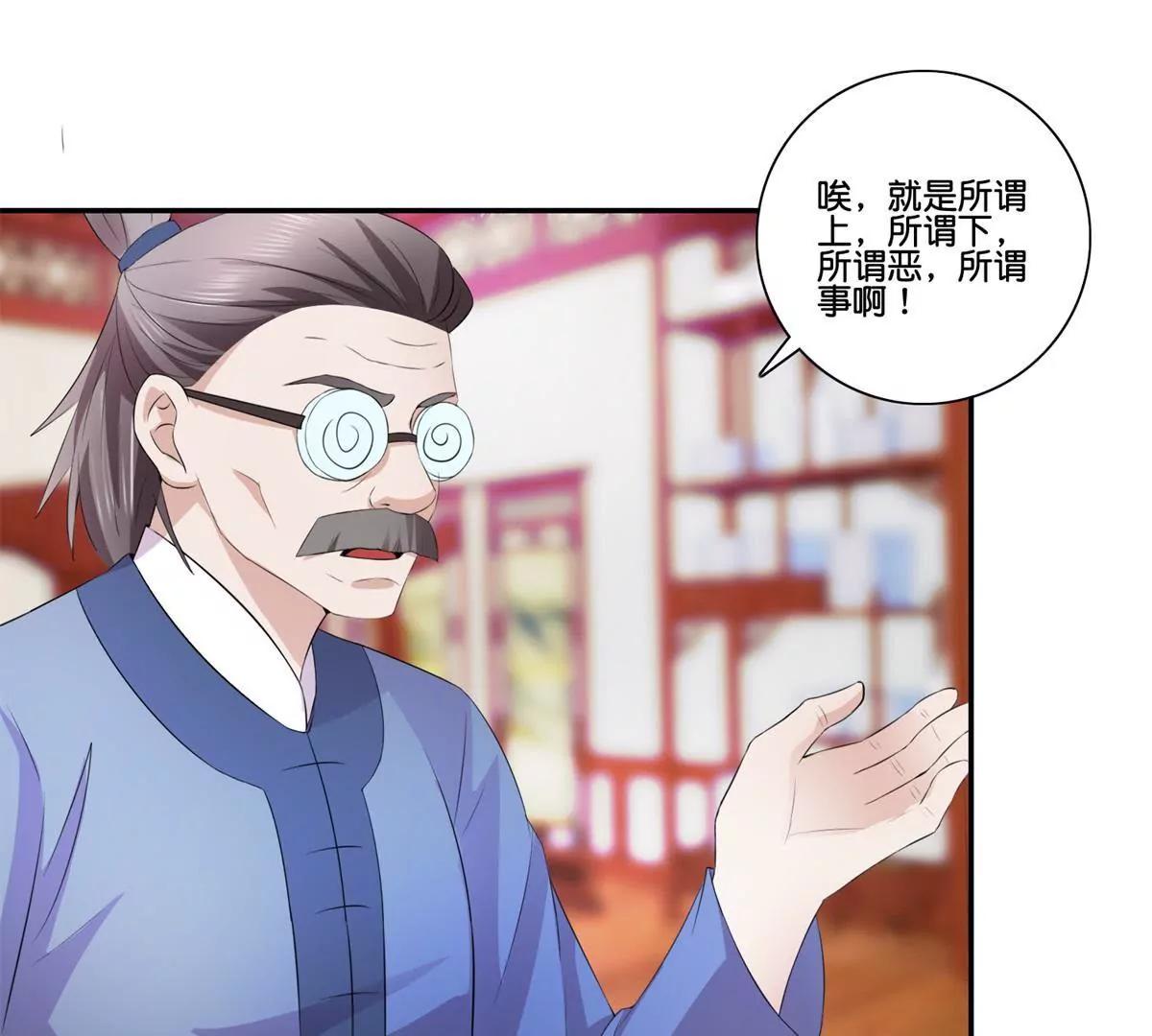《宗主大人心很累》第37话 互不相干 第13页