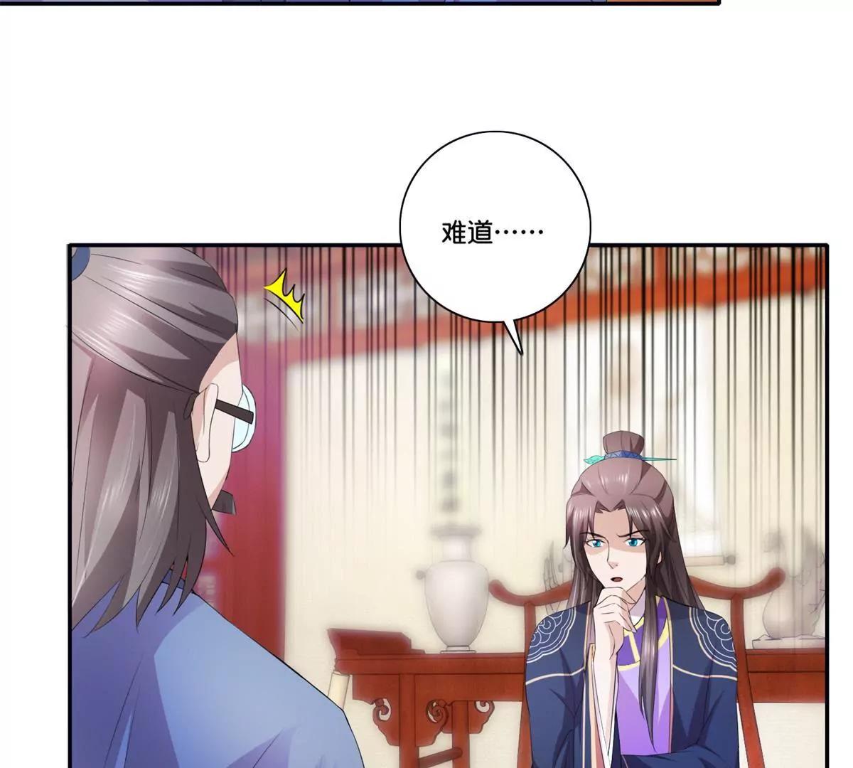《宗主大人心很累》第37话 互不相干 第14页